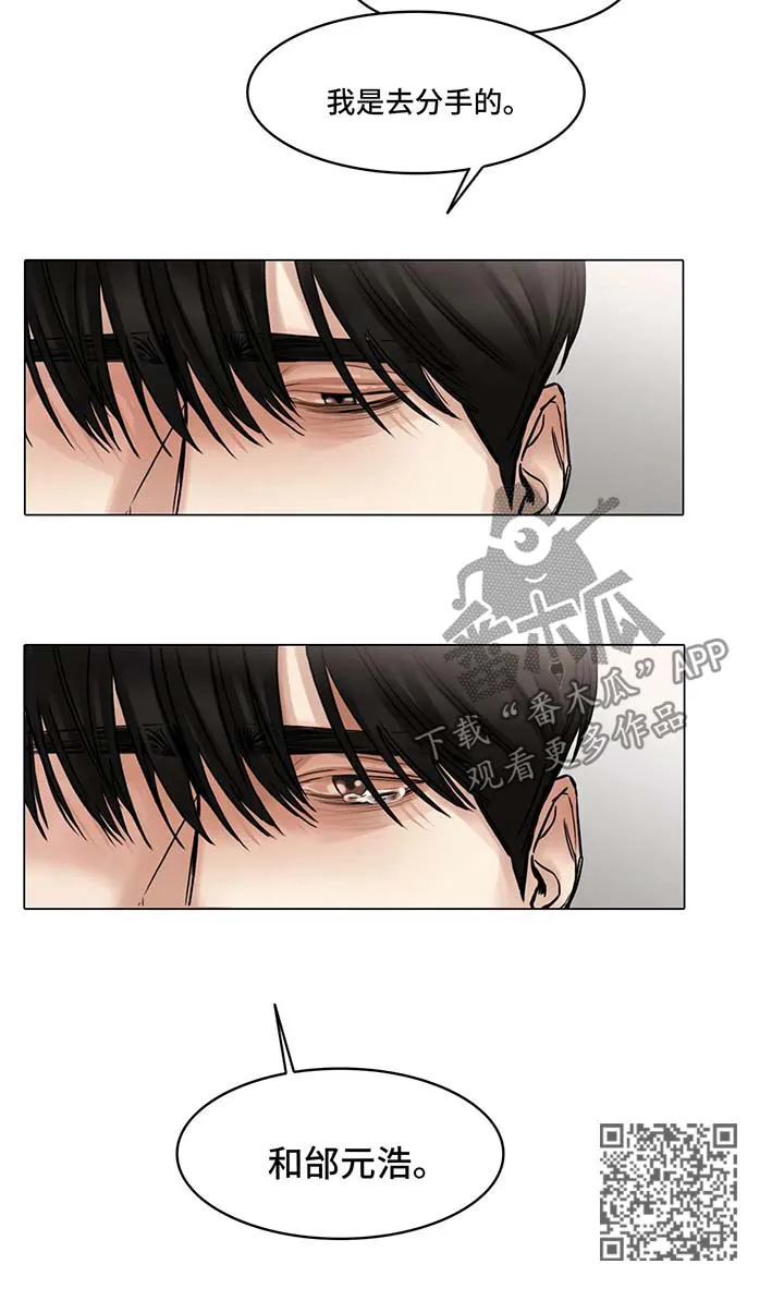 选角漫画免费观看漫画,第98章：我和他分手了12图