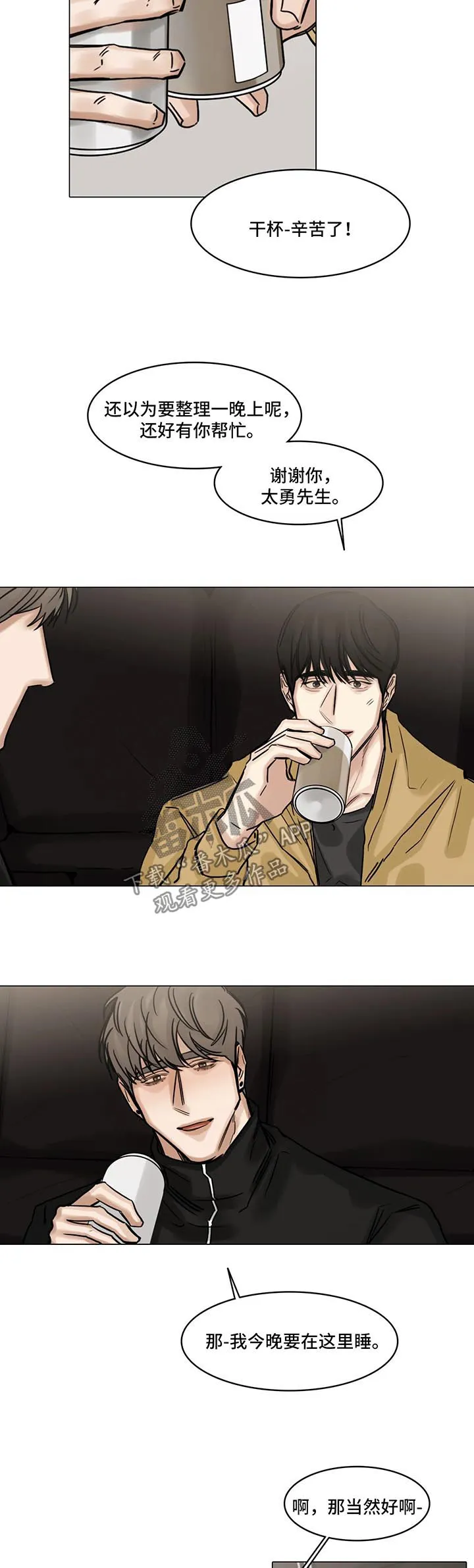 选角动画漫画,第134章：帮忙8图