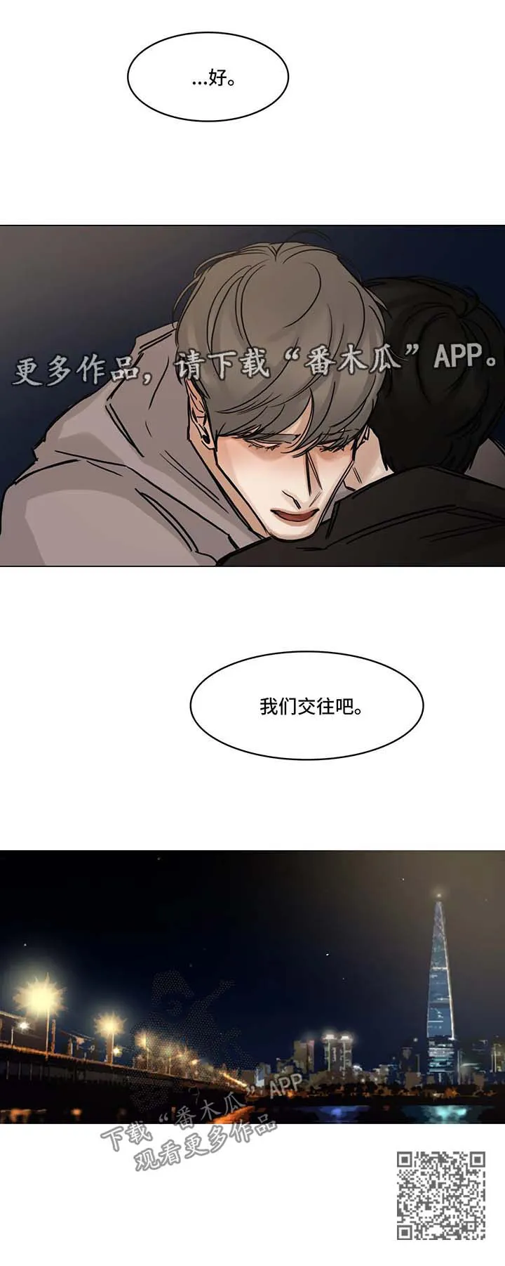 选角漫画漫画,第113章：我们交往吧7图