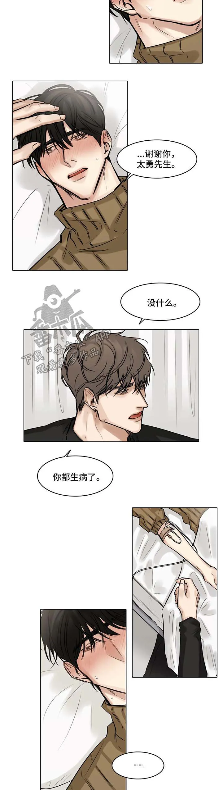 选角漫画漫画,第80章：孤独5图