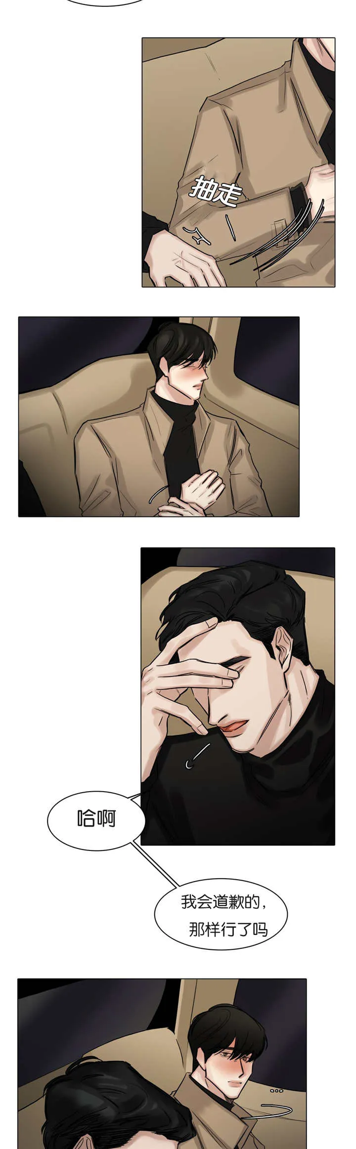 选角漫画讲的是啥漫画,第59章：喘不过气8图