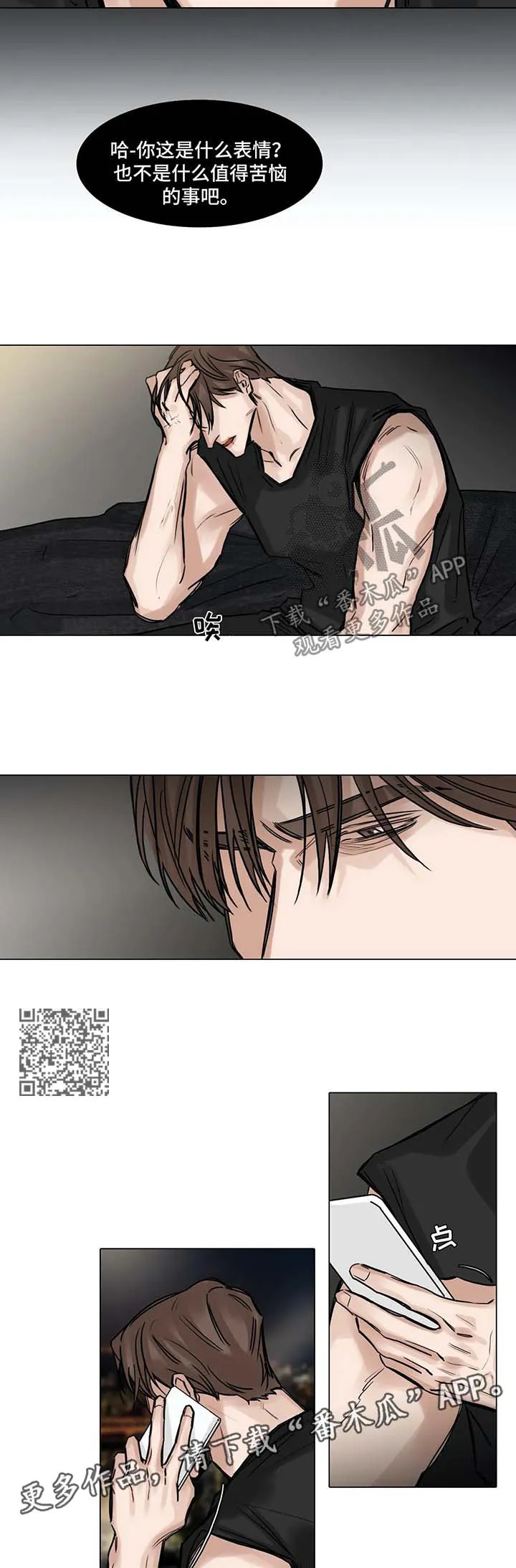 选角漫画漫画,第121章：苦恼4图