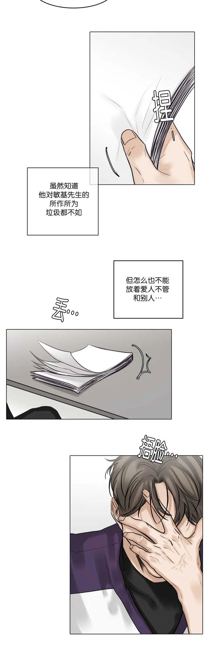 选角漫画讲的是啥漫画,第68章：亲眼目睹8图
