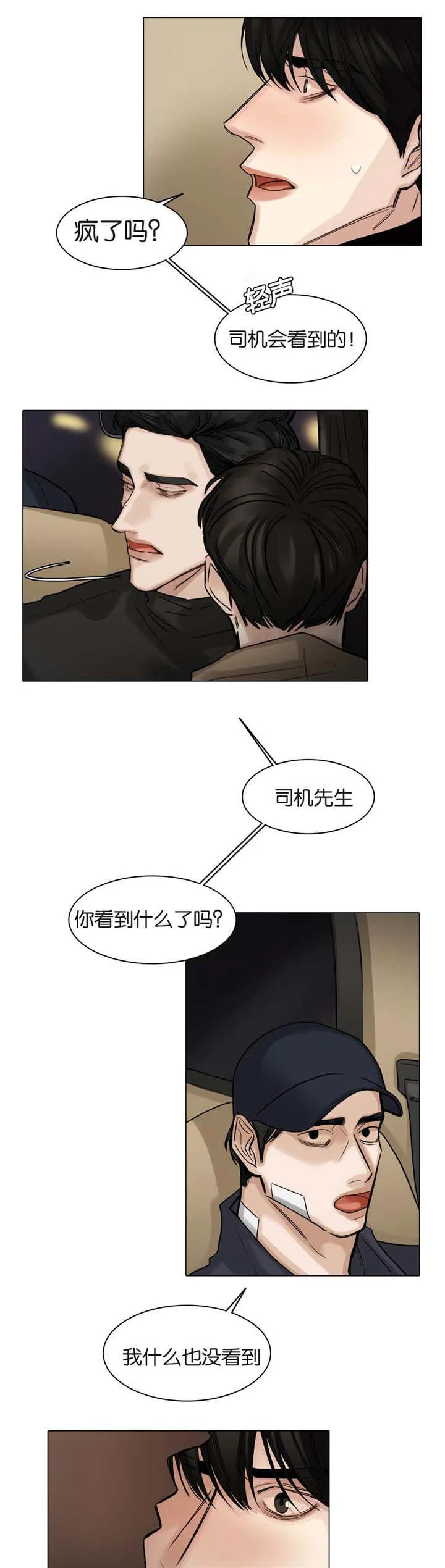 选角漫画漫画,第58章：快放开我7图