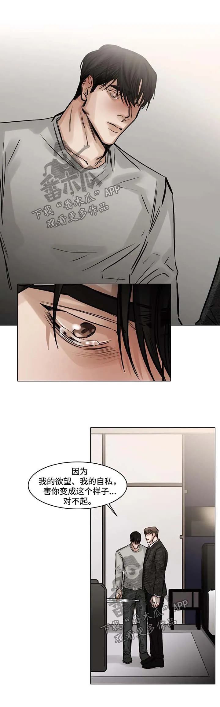 选角漫画免费观看漫画,第145章：坏家伙7图