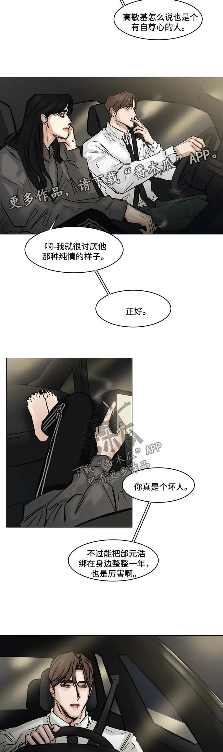 选角漫画漫画,第118章：谈论8图
