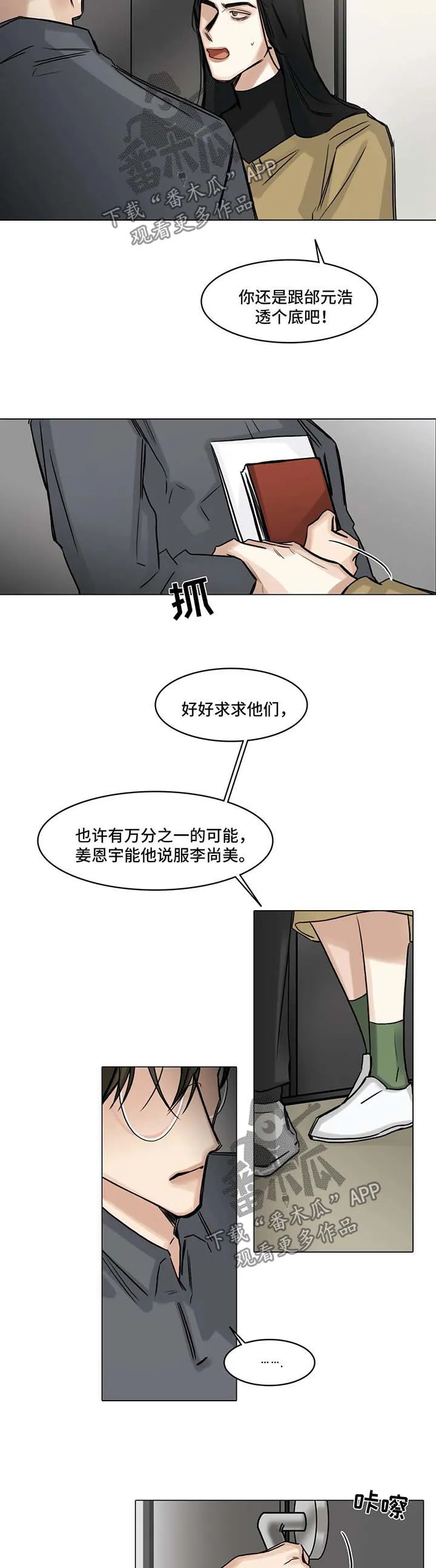 选角漫画漫画,第117章：不要多管闲事14图