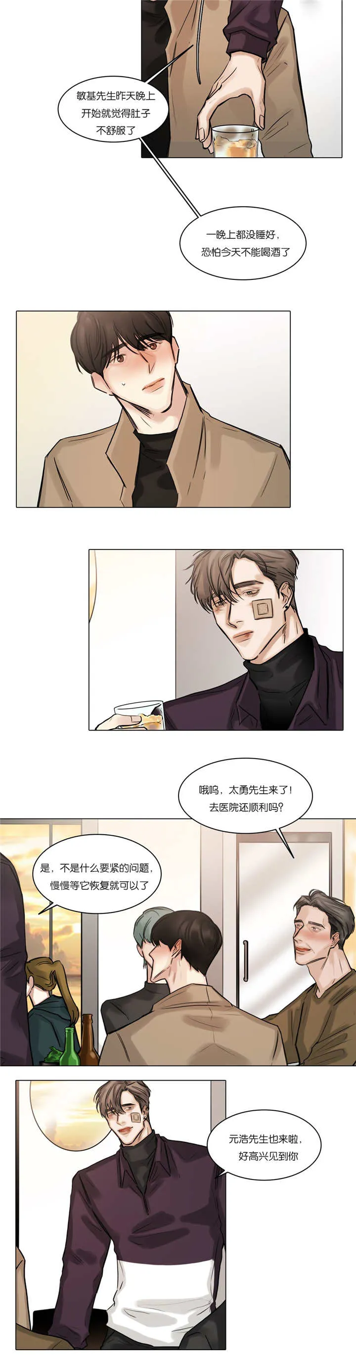他人即地狱漫画选角漫画,第57章：好好放松4图