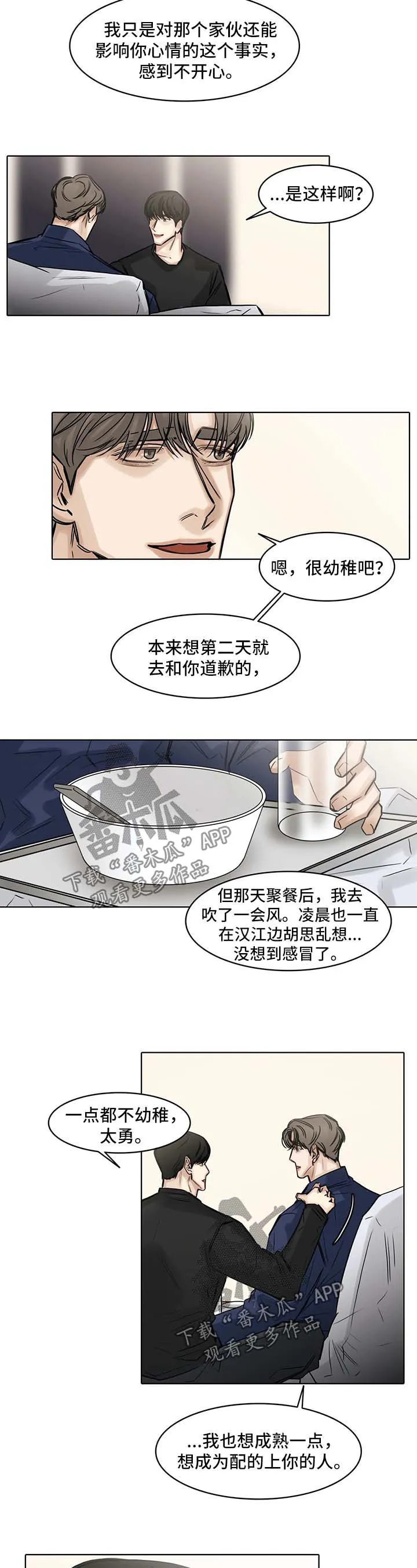 选角漫画未删版漫画,第147章：不能失去你2图
