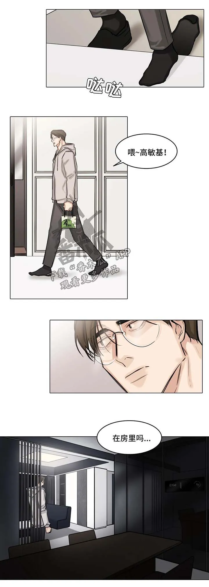 选角什么意思漫画,第81章：怀疑2图