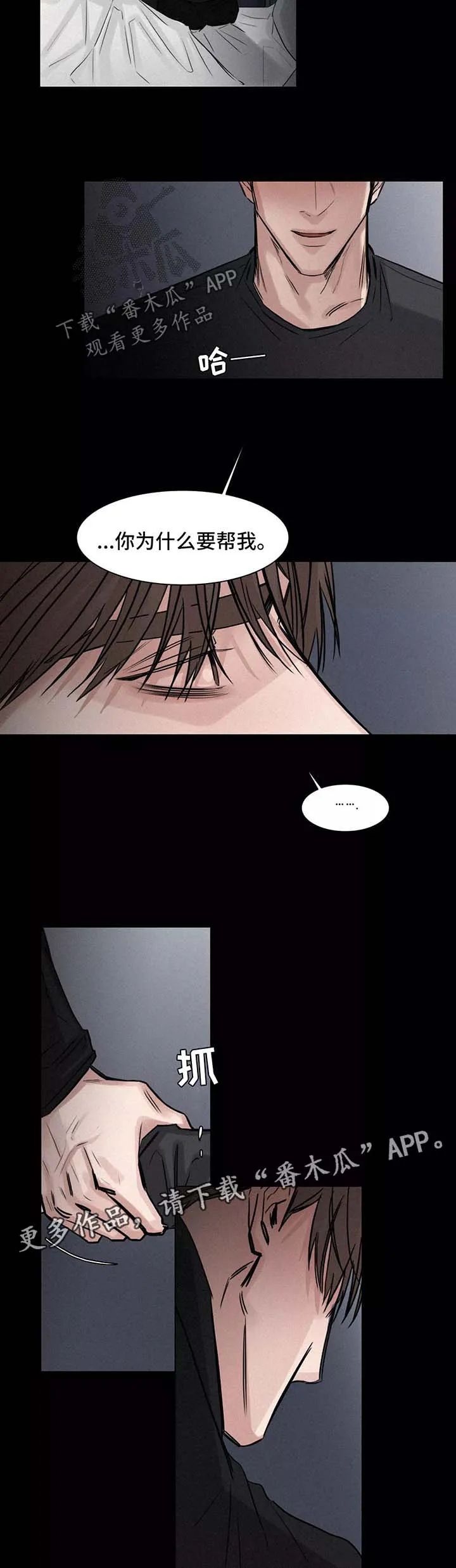 选角漫画漫画,第132章：小道消息8图