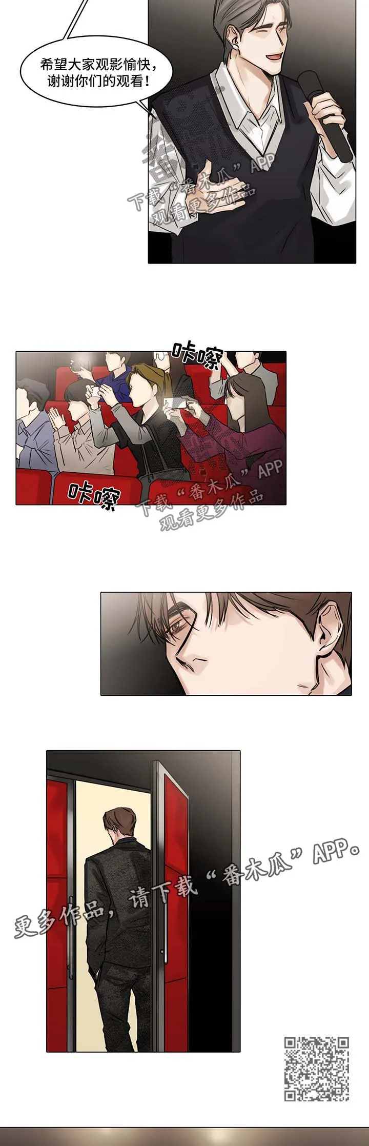 选角漫画免费阅读漫画,第101章：见面会5图