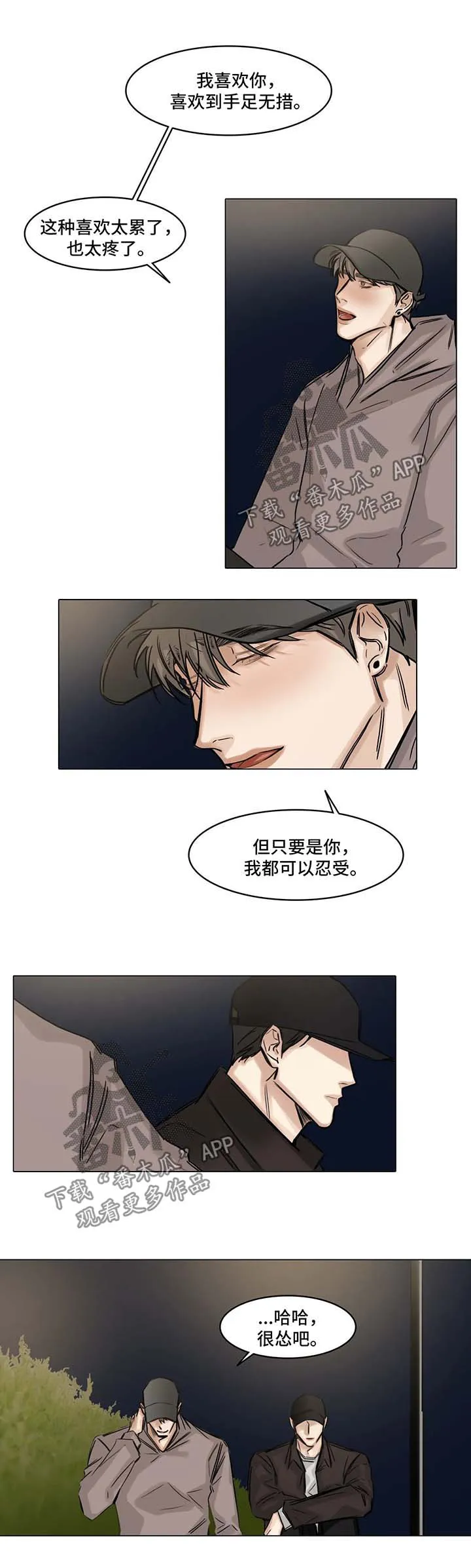 他人即地狱漫画选角漫画,第111章：我也喜欢你8图