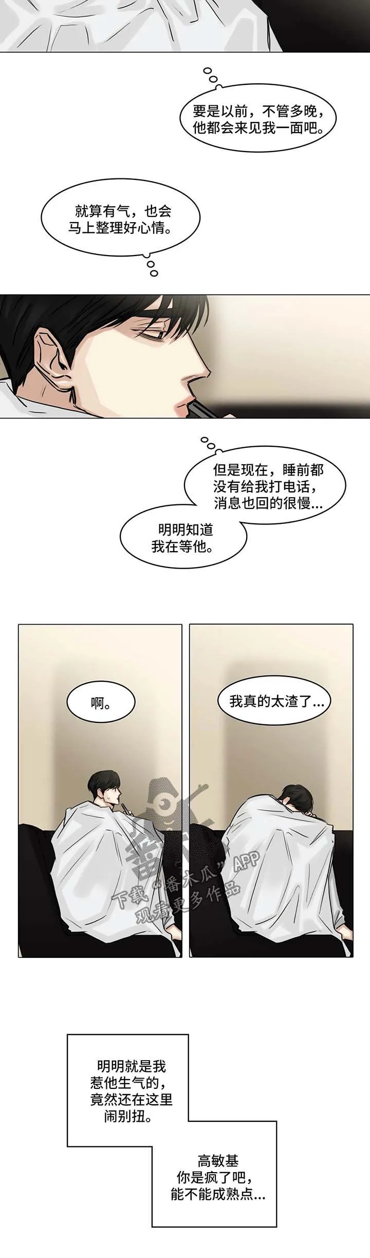 选角漫画讲的是啥漫画,第141章：想他7图