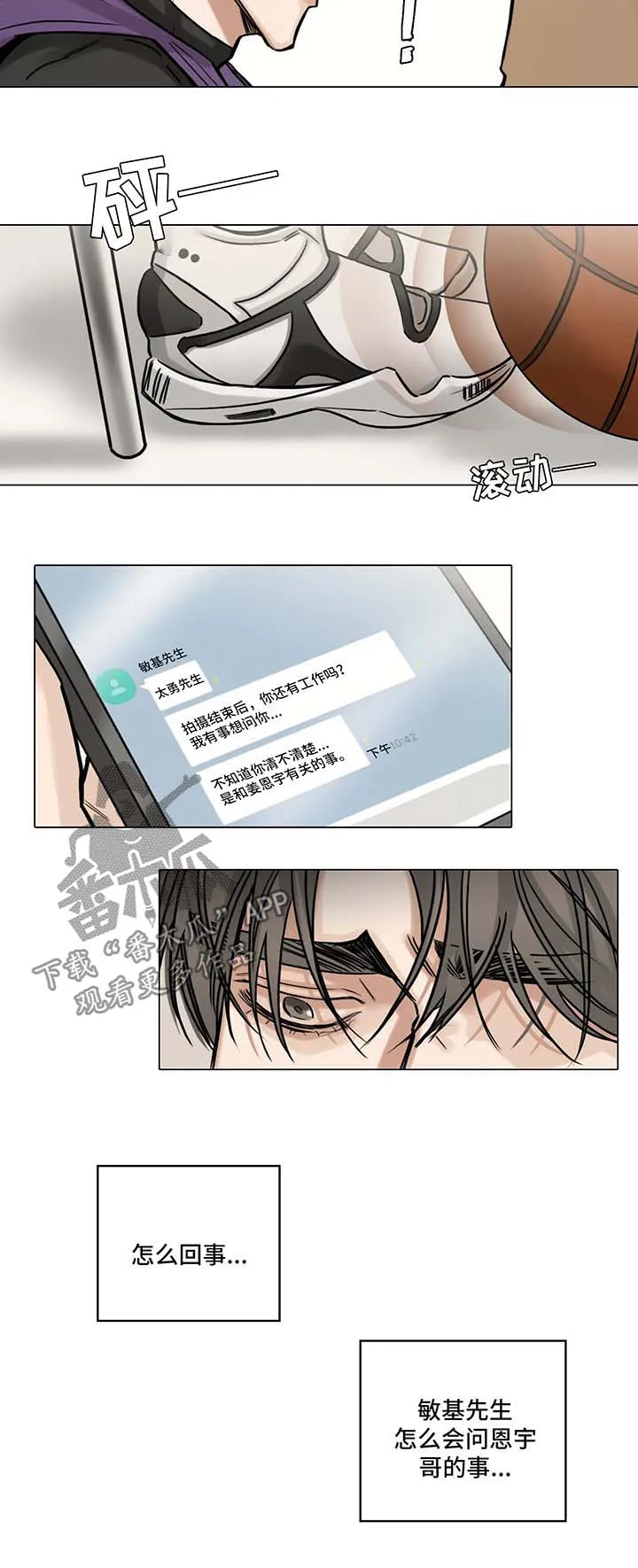 选角什么意思漫画,第86章：察觉到什么9图