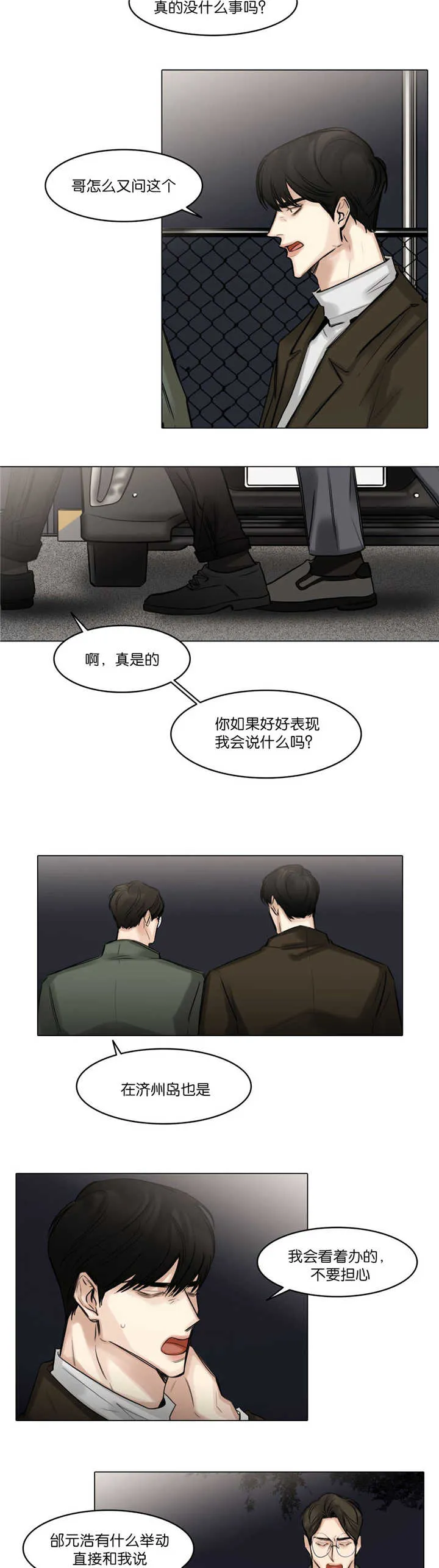 选角漫画漫画,第74章：跟你恋爱9图