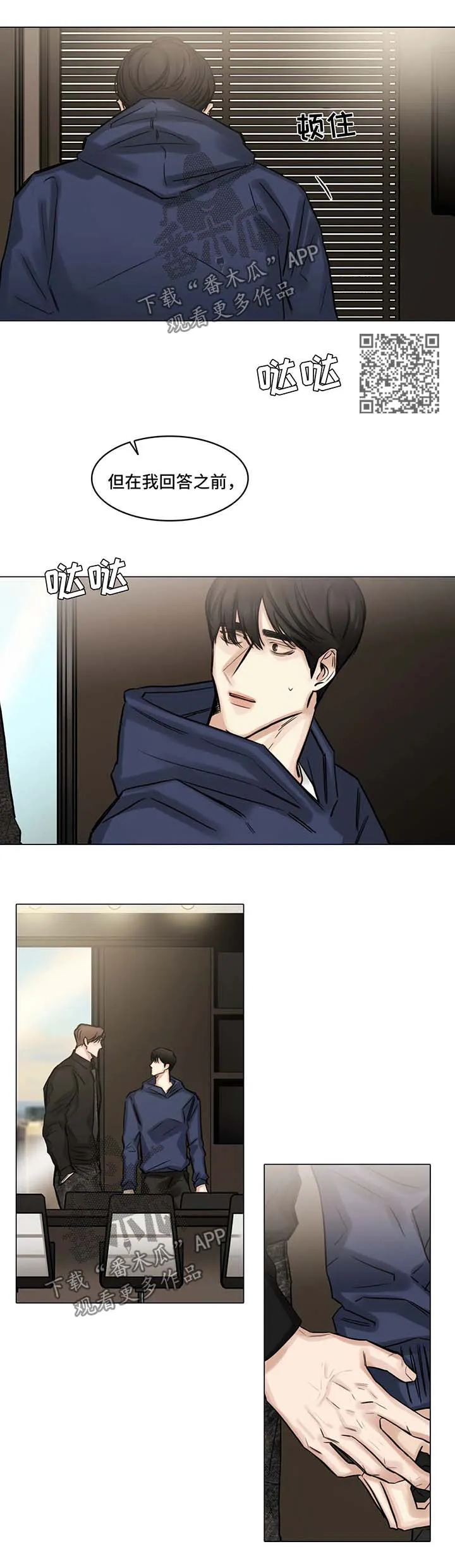 选角漫画漫画,第94章：出局5图