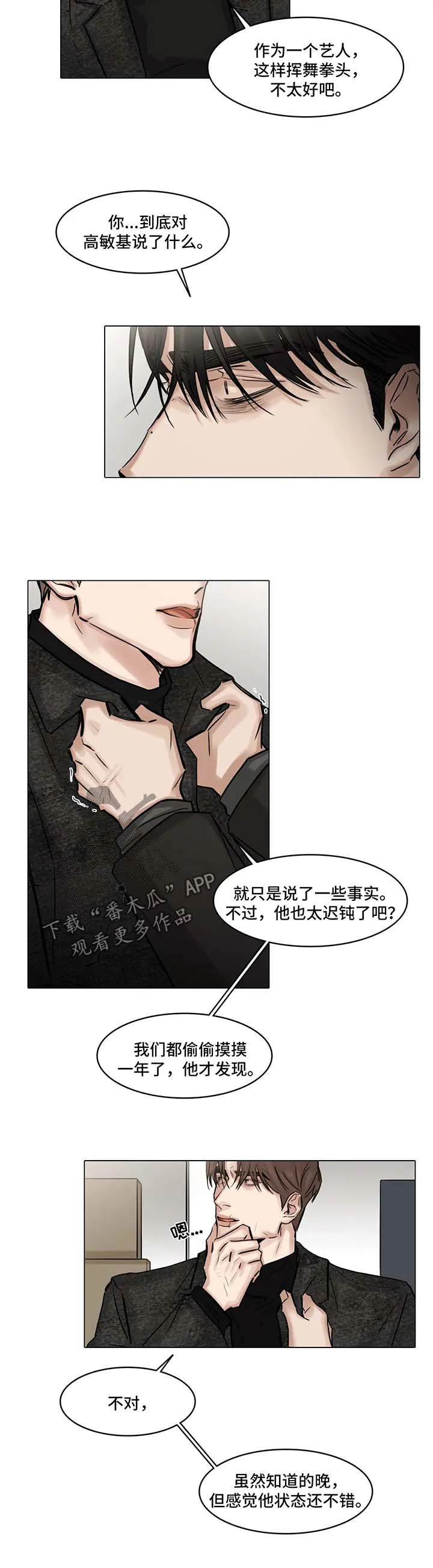选角漫画讲的是啥漫画,第102章：争执3图