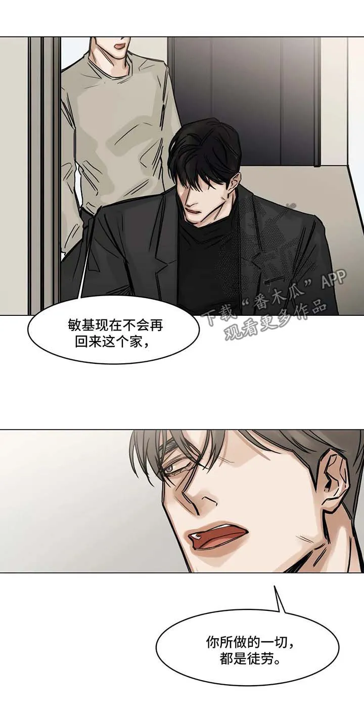 选角漫画漫画,第120章：泄气1图