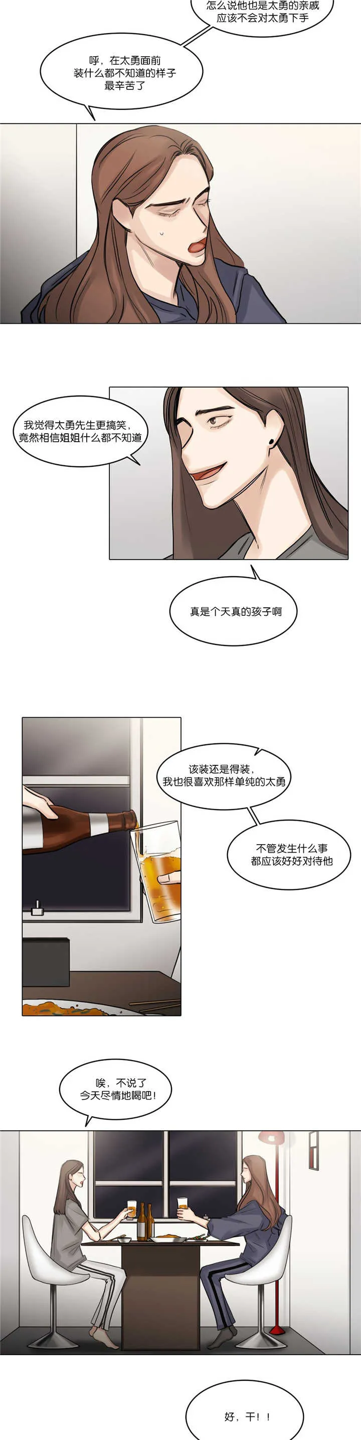 选角漫画漫画,第73章：令人吃惊6图