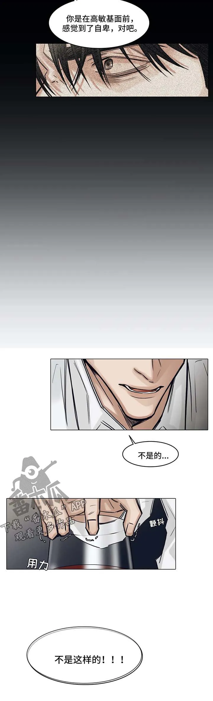选角漫画漫画,第115章：否认7图