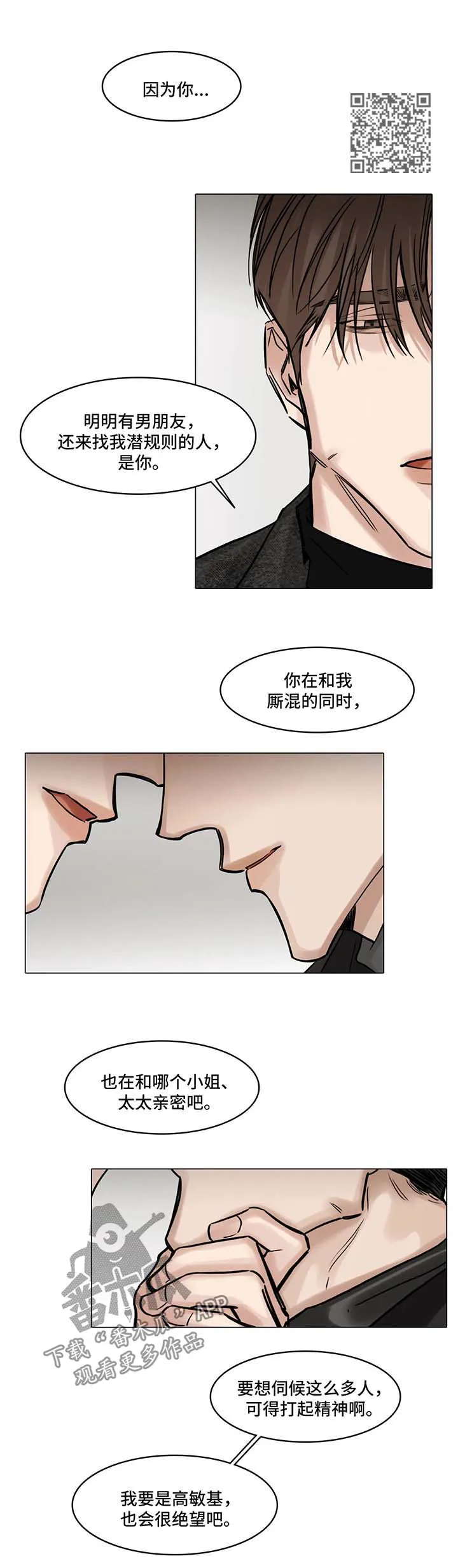 选角漫画讲的是啥漫画,第102章：争执5图