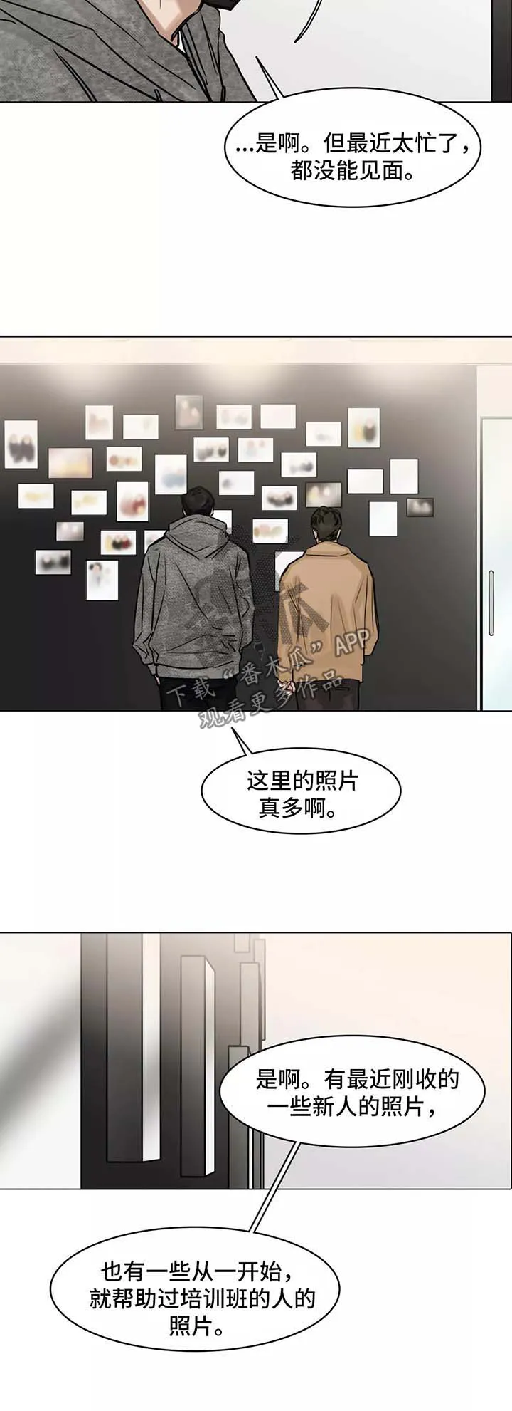 人选漫画漫画,第140章：第一次相遇6图