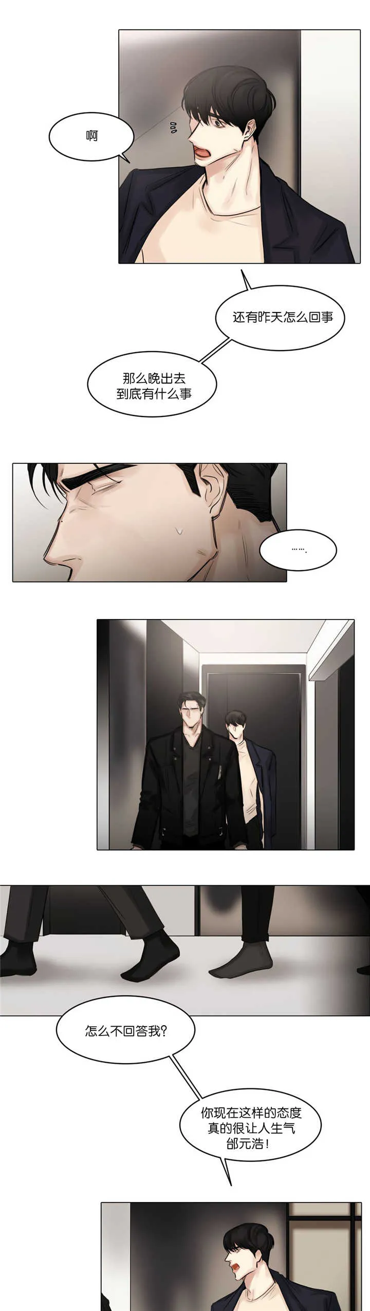 选角漫画漫画,第72章：不能忍了3图