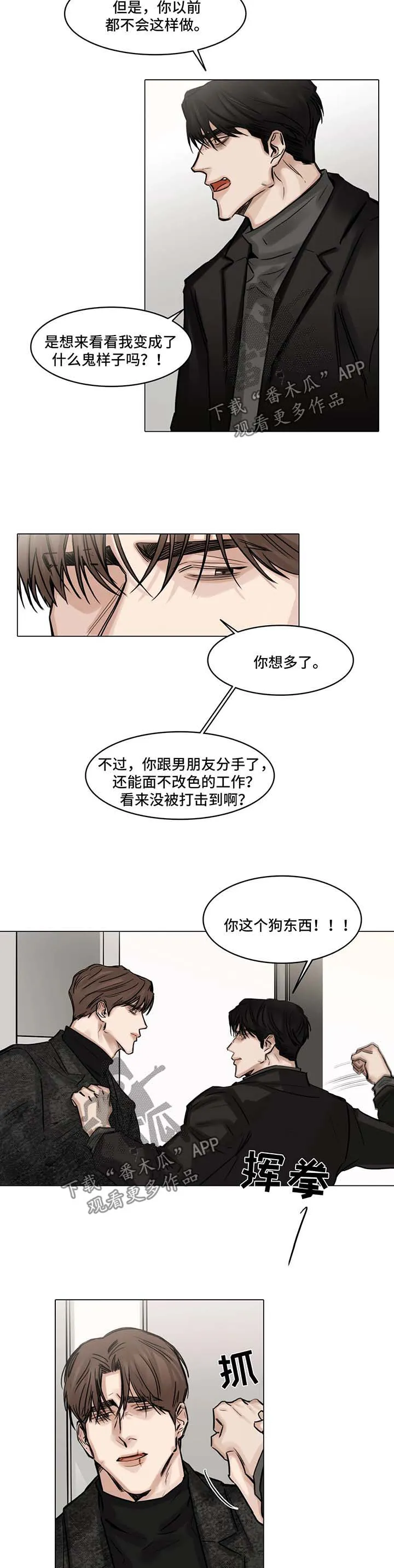 选角漫画讲的是啥漫画,第102章：争执2图
