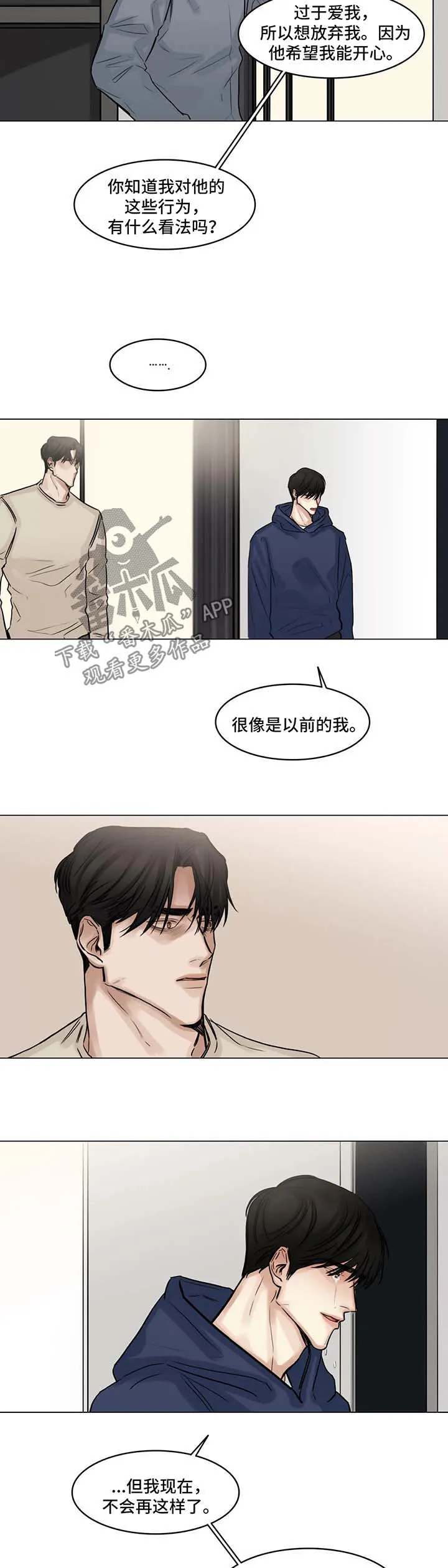 选角漫画免费观看漫画,第98章：我和他分手了2图