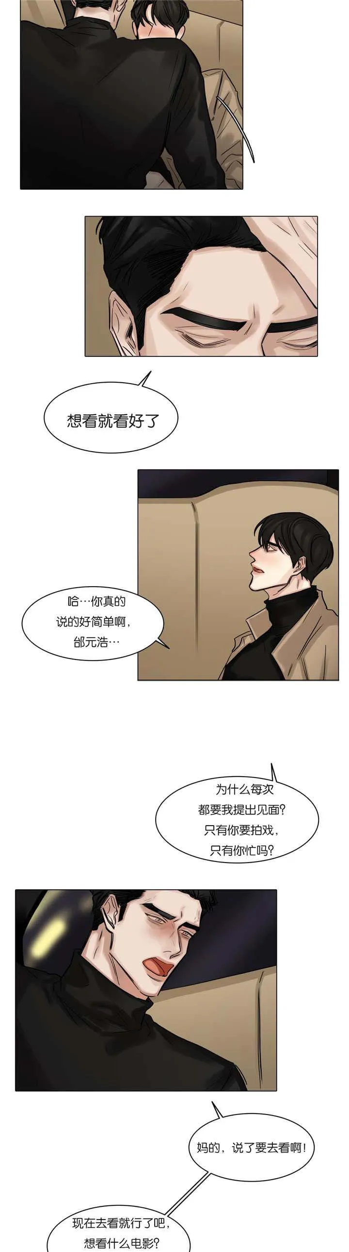 选角漫画讲的是啥漫画,第59章：喘不过气2图