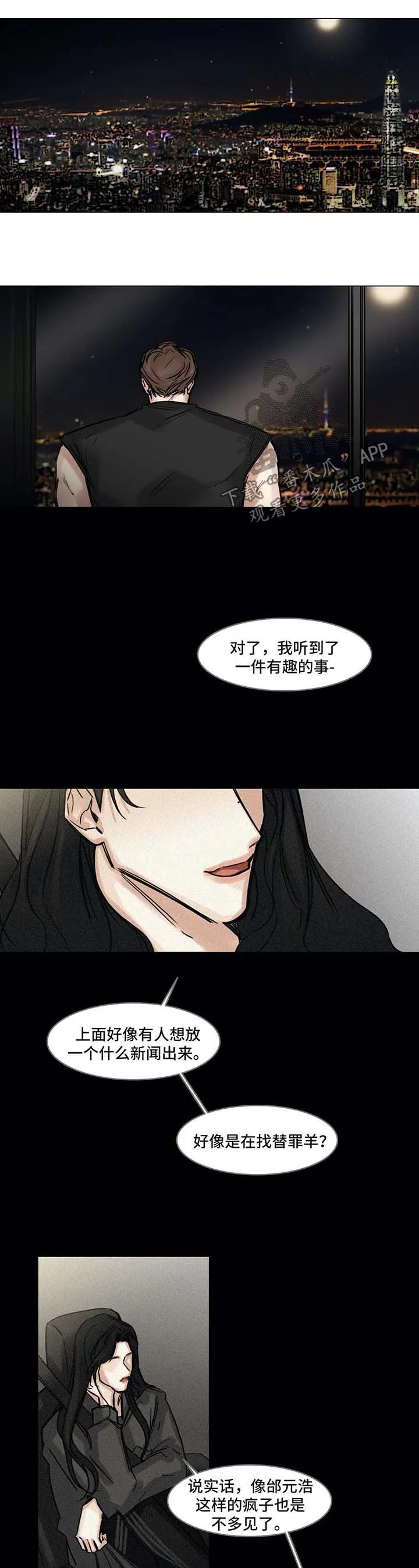 选角漫画漫画,第121章：苦恼1图