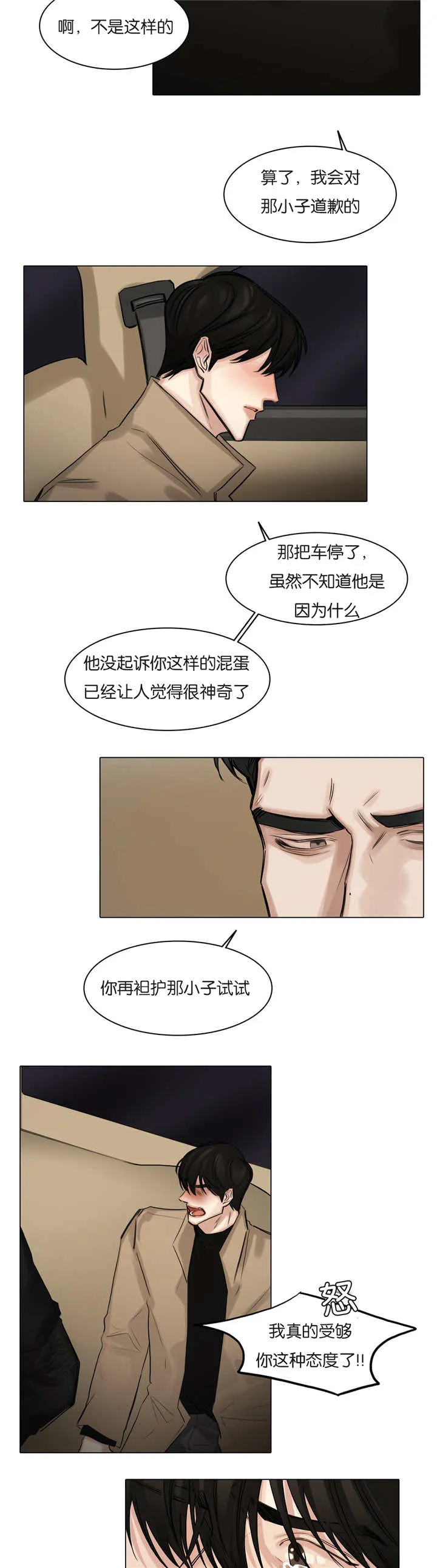 选角漫画讲的是啥漫画,第59章：喘不过气5图