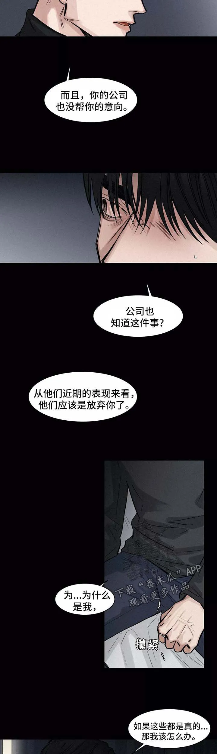 选角漫画漫画,第132章：小道消息4图