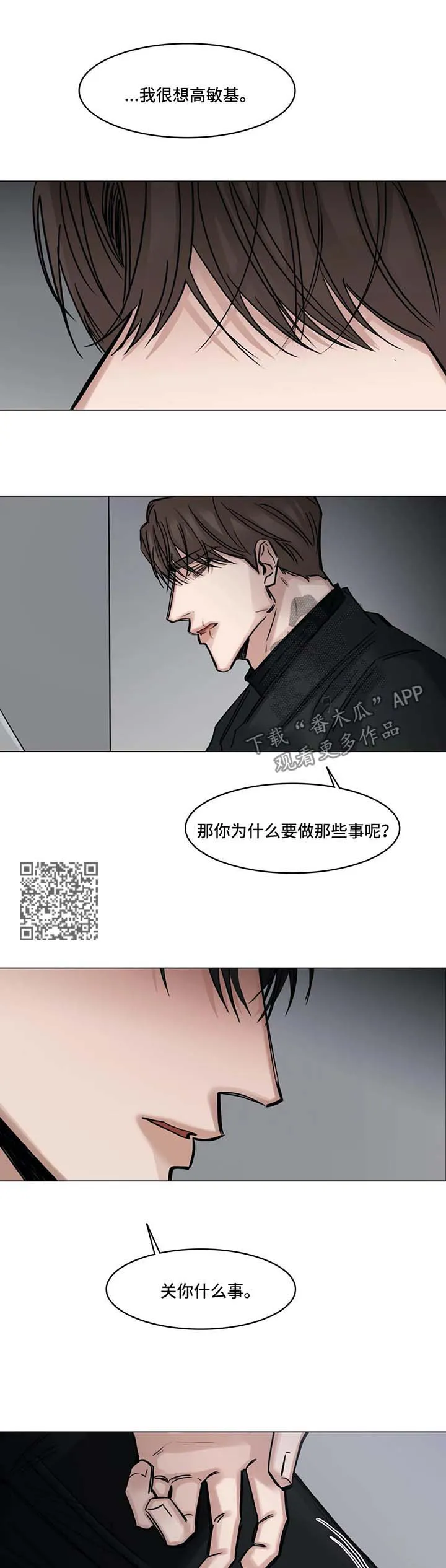 戏选角漫画漫画,第124章：你会后悔的3图