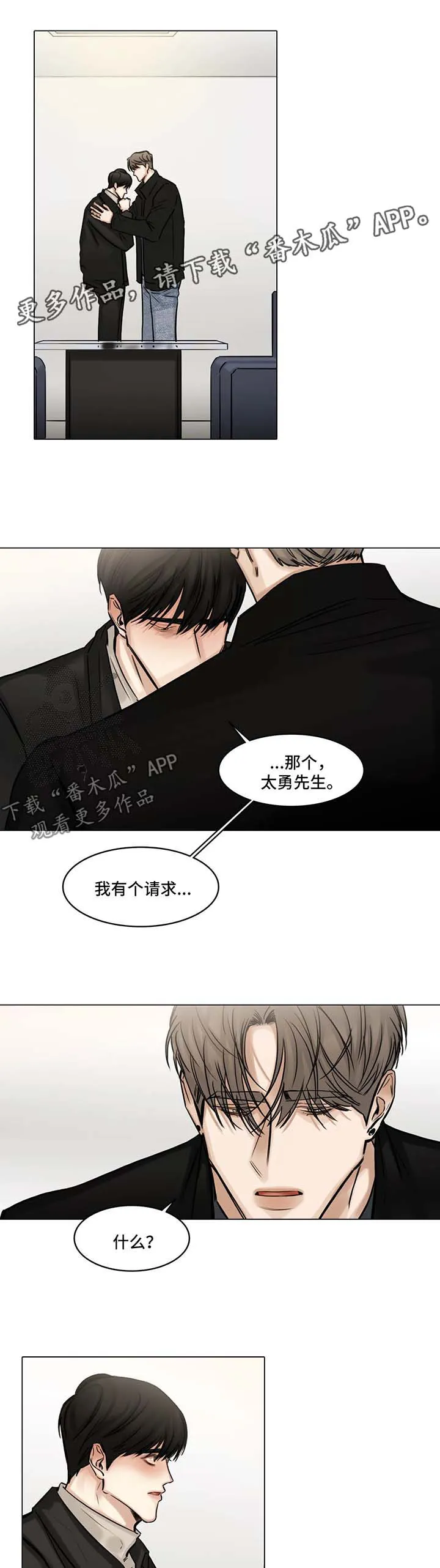 选角什么意思漫画,第99章：安慰8图