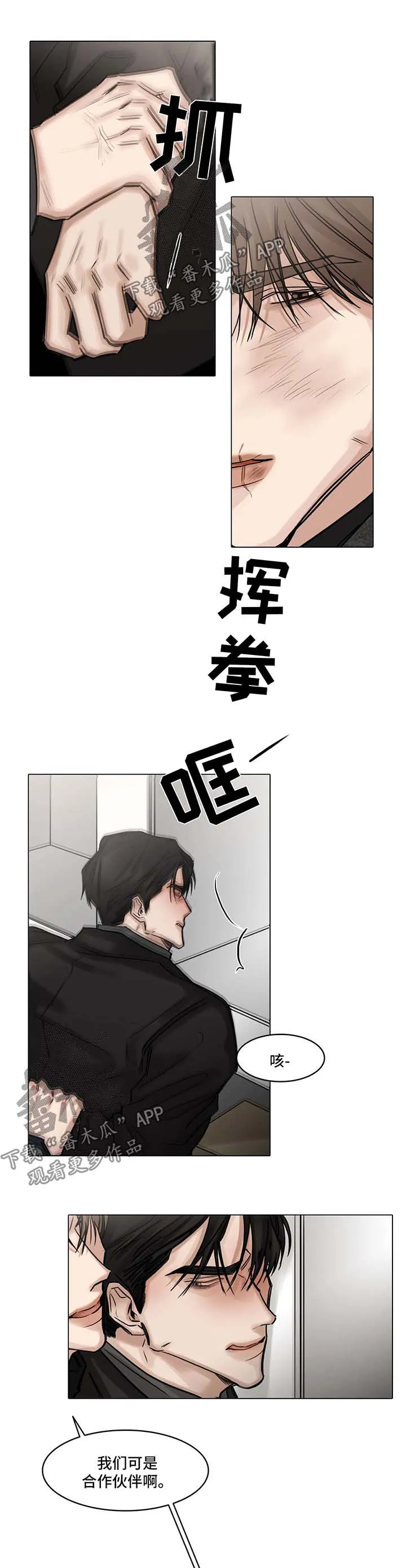 选角漫画讲的是啥漫画,第102章：争执9图
