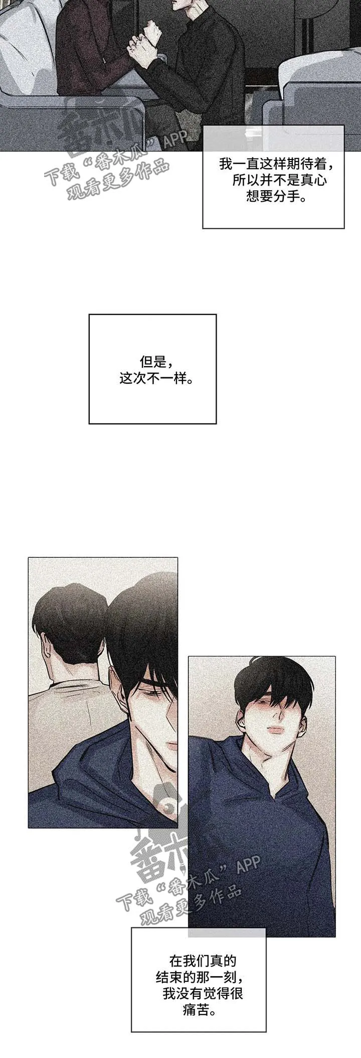 试镜漫画漫画,第110章：寻找慰藉3图