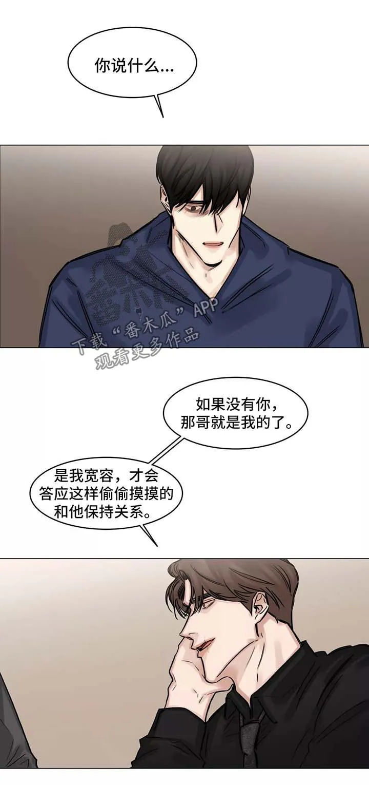 选角漫画讲的是啥漫画,第95章：我不要他了1图