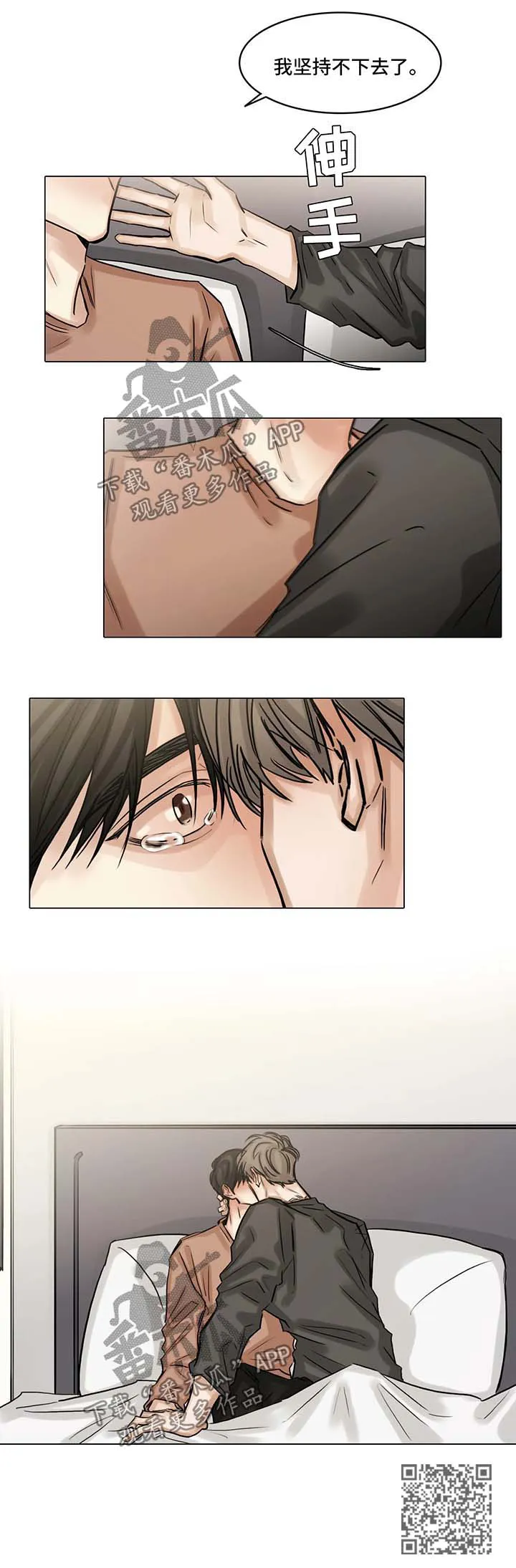 选角漫画讲的是啥漫画,第90章：坚持不下去了11图