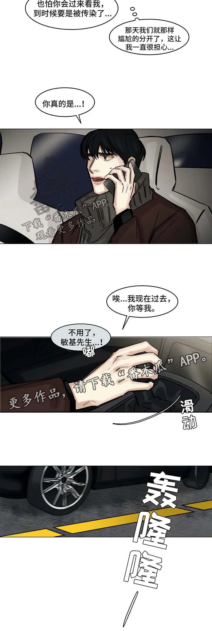 斩神漫画选角漫画,第142章：没有消息4图