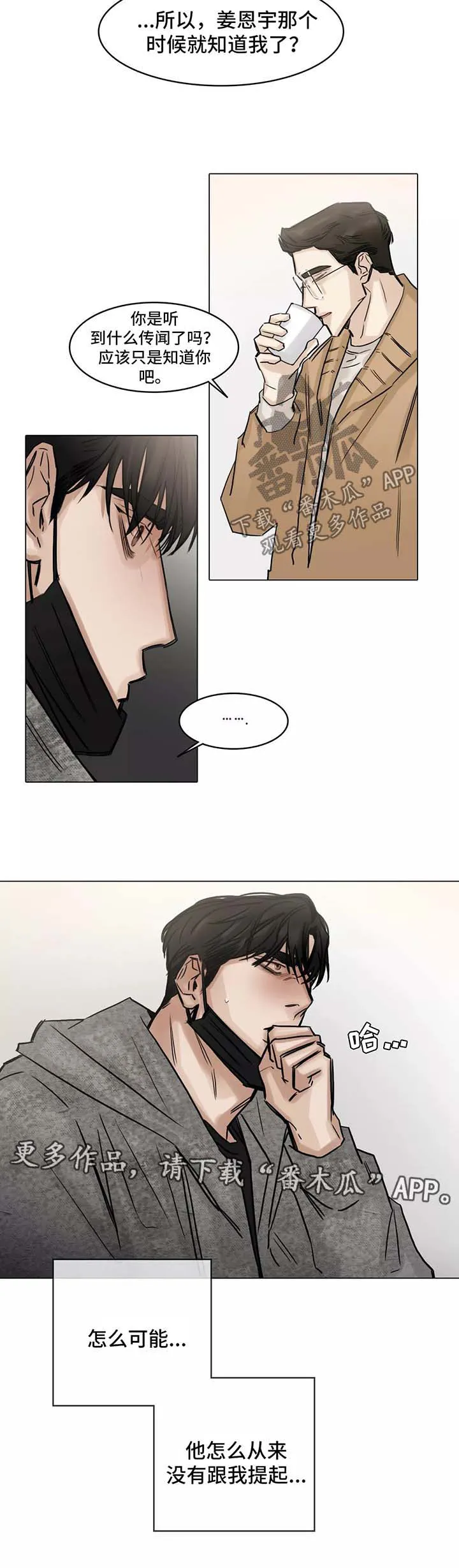 选角漫画讲的是啥漫画,第141章：想他3图