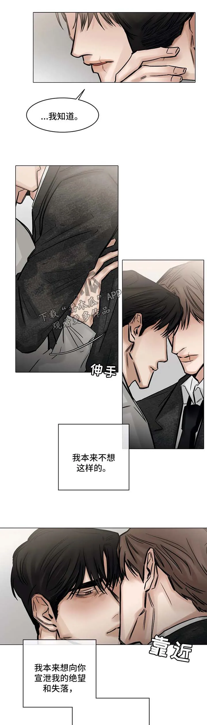 选角什么意思漫画,第146章：什么都不要想2图