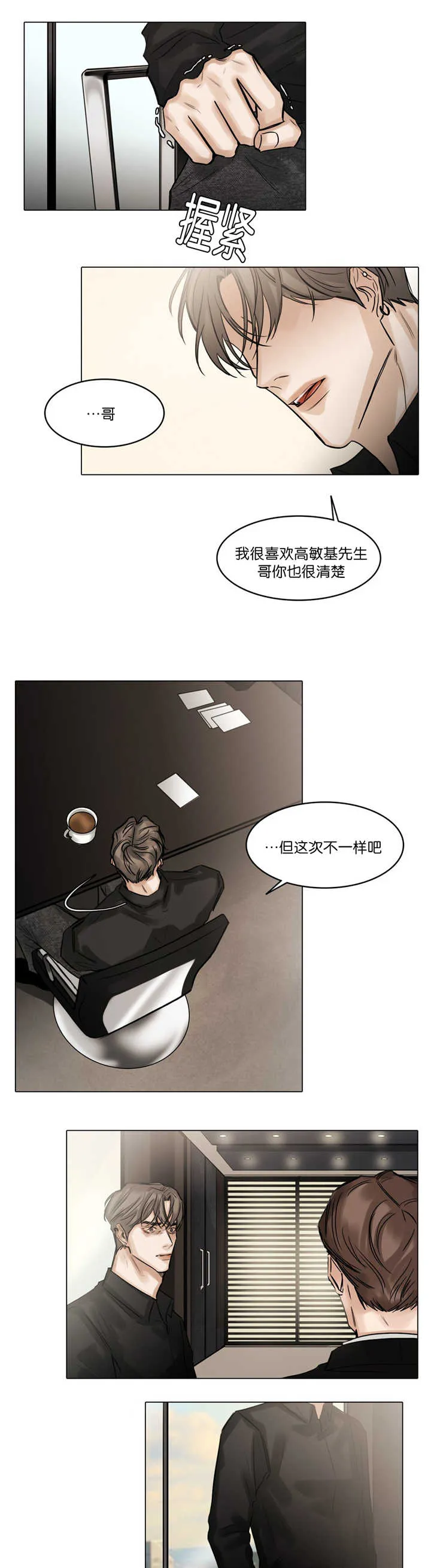 选角漫画漫画,第61章：玩弄他人5图