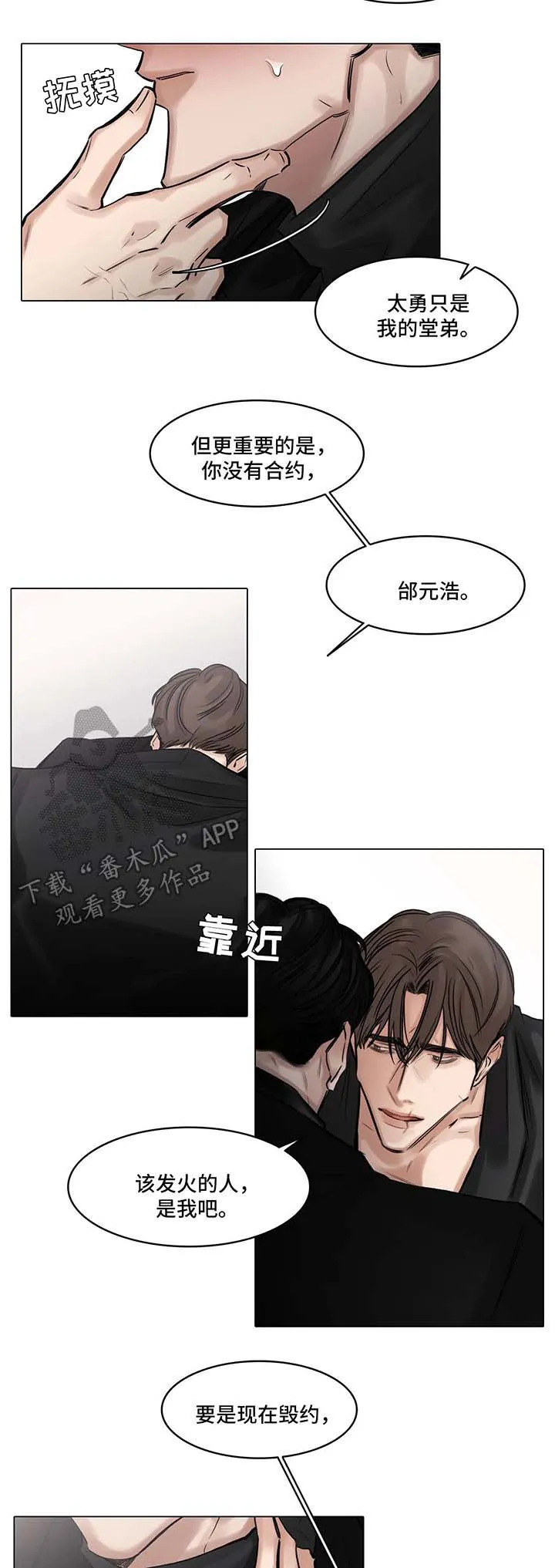 选角漫画免费观看漫画,第77章：威胁7图