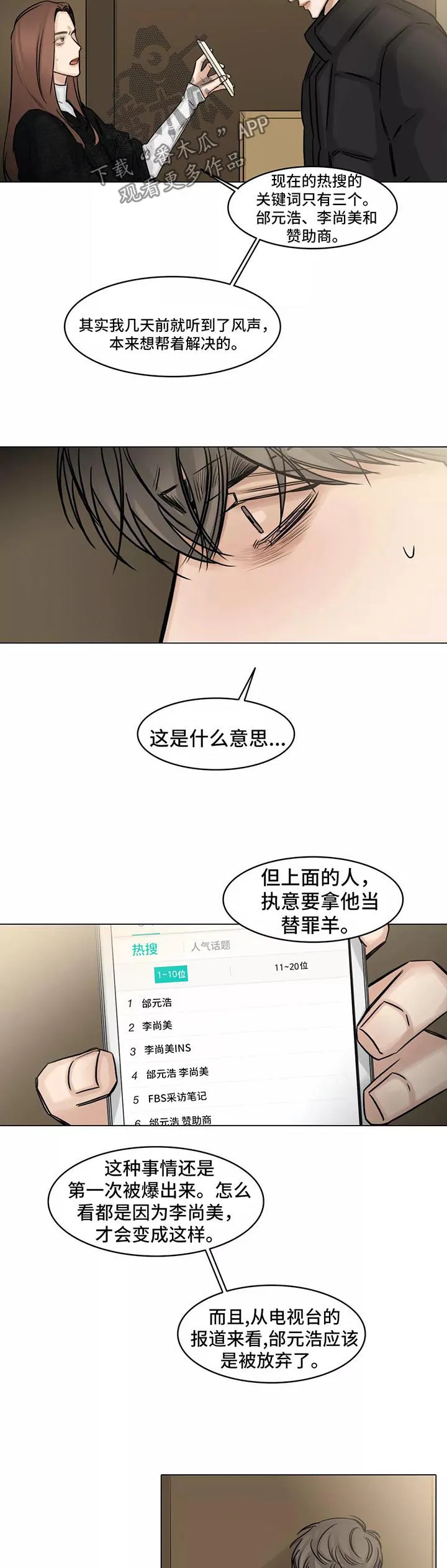 假面女郎漫画选角漫画,第137章：暗流涌动8图