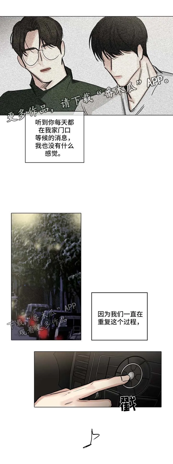 试镜漫画漫画,第110章：寻找慰藉4图