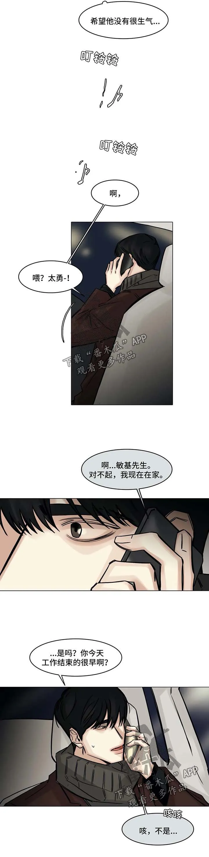 斩神漫画选角漫画,第142章：没有消息2图