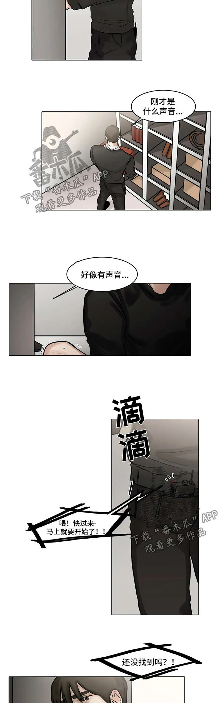 选角什么意思漫画,第104章：危机9图