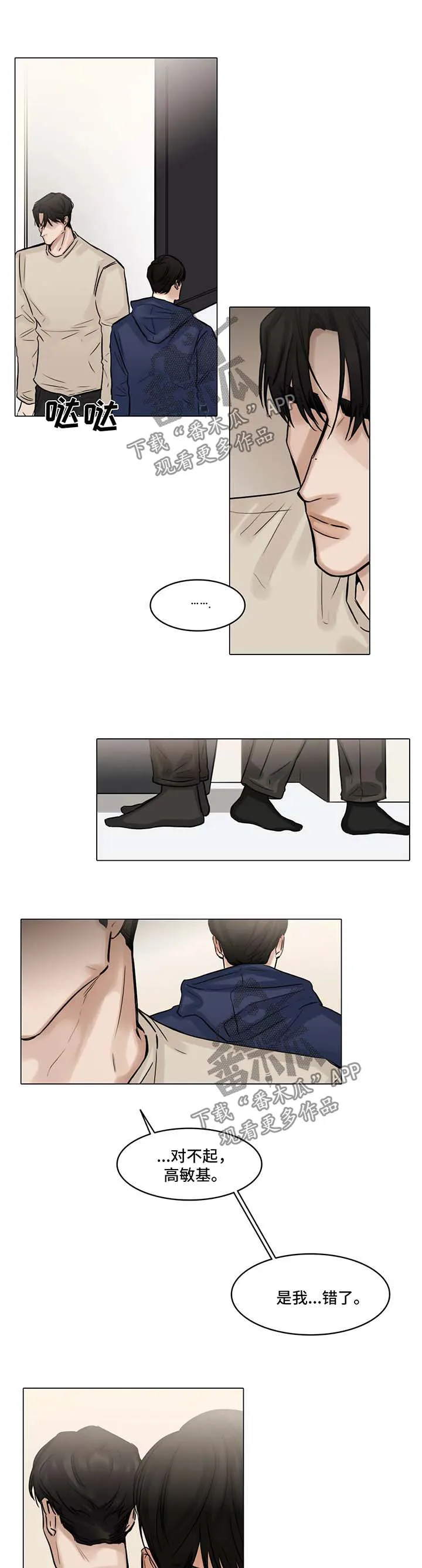 选角漫画讲的是啥漫画,第97章：争吵7图